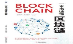 全面解析区块链交易平台APP：功能、优势与使用
