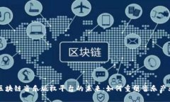 区块链音乐版权平台的未来：如何重塑音乐产业