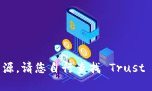 抱歉，我无法提供相关的网址或资源。请您自行查找 Trust 钱包的官方网站以获取最新信息。