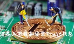 如何在安卓设备上下载和