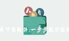 信任钱包安卓下载软件：