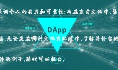 信任（Trust）是人际关系和