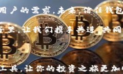   信任钱包官方版下载：一