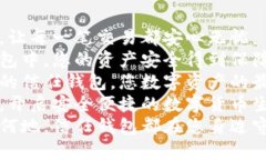 1. 信任钱包，让每一笔交