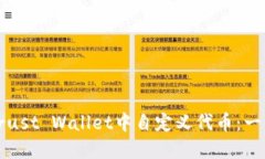 如何在Trust Wallet中自定义