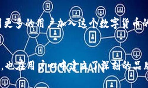   探索Trust钱包的Logo设计与含义深度剖析 / 
 guanjianci Trust钱包, Logo设计, 数字货币, 钱包应用 /guanjianci 

一、引言
在数字货币的世界中，钱包作为存储和交易的关键工具，越来越受到关注。而Trust钱包作为其中的佼佼者，其Logo的设计背后无疑蕴含着深厚的文化与情感。这一Logo不仅仅是一个简单的符号，它同时传递出信任、安全和便捷的价值理念。今天，我们就来详细探索Trust钱包的Logo设计与其背后的意义。

二、Trust钱包简介
Trust钱包是由以太坊基金会推出的一款多功能数字货币钱包。它支持多种数字资产，并为用户提供安全、便捷的存储和交易体验。在当前数字货币崛起的时代，Trust钱包以其卓越的技术和用户体验，成为了不少投资者的首选。

三、Logo的设计理念
Trust钱包的Logo设计采用了简约的风格，整体形象清晰且富有现代感。Logo的主色调为绿色，象征着安全与信任。而Logo中的元素则采用了流线型的设计，表达出数字货币快速流动与交易便捷的特性。

四、颜色的象征意义
在颜色的选择上，绿色不仅仅因为它在自然界中的象征意义，也代表着“生机”和“希望”。当我们看到这个颜色时，内心自然而然地会感受到一种安心和信任。就像古语所说的“空谷回声，心归故里”，Trust钱包希望通过这一颜色让用户感受到一种归属与安全。

五、图形构成分析
在Logo的整体构成方面，Trust钱包的设计师巧妙地运用了几何图形。图形的上部呈现出向上的箭头，象征着希望与未来的发展方向。这让人到“千里之行，始于足下”的道理，意味着用户在使用Trust钱包的过程中，可以通过资金的增值走向更广阔的未来。

六、Logo在用户中的认知与影响
随着Trust钱包的推广，越来越多的用户开始认可其Logo。从用户的反馈来看，Logo的设计不仅增强了他们对Trust钱包的信任感，同时也提升了使用过程中的亲切感。人们常说：“一图胜千言”，这个简单的Logo传递的信息却是不容小觑的。

七、文化与地域的结合
在不同的文化背景下，颜色和图形的象征意义可能有所不同。在东方文化中，绿色通常代表着生生不息之意，与数字货币的不断发展和壮大不谋而合。“树高千尺，根深在土”，数字货币的未来发展需要扎实的基础，而Trust钱包正是在这片土壤上茁壮成长的象征。

八、结语
总的来说，Trust钱包的Logo设计不仅仅是一个视觉标识，更是其品牌理念的体现。通过简单而富有深意的设计，它成功地传达了安全、信任与便利的核心价值，使得用户在使用的过程中能够感受到更加深刻的情感联系。未来，Trust钱包必将在数字货币领域继续深耕，让每一个用户都能在这片充满希望的海洋中扬帆起航。

九、与其他品牌Logo的对比
在数字货币钱包行业，除Trust钱包外，还有许多品牌同样注重Logo设计。比如说，Coinbase和Binance等品牌的Logo也都力求简单易记，反映出品牌的核心价值观。通过对比，我们可以发现，Trust钱包的Logo在与其他竞争者的对比中，自身独特的含义和文化港湾的结合，使其显得尤为不同。

十、未来的发展方向
展望未来，Trust钱包在Logo的延展以及品牌的推广方面，势必会采用更多的创新元素。正如“水滴石穿”一般，在不断的努力与变化中，总能激起新的涟漪，吸引更多的用户加入这个数字货币的家庭。

总结
通过深入分析Trust钱包的Logo设计，我们不难发现，它不仅仅是一个简单的符号，更是文化、信任与未来发展的象征。这样的Logo无疑为品牌增添了不少色彩，也在用户心中建立了深刻的品牌认知。希望通过本文的解读，你能对Trust钱包及其Logo的魅力有更深的了解，也期待这款钱包在未来的发展中能够为更多用户带去实实在在的便利与信任。