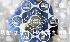 美团钱包：值得信任的数