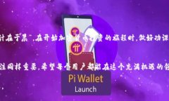   国外信任钱包的软件：安