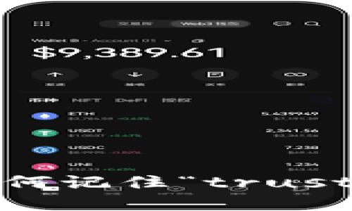 信任的力量：如何记住“trust”的意义和用法