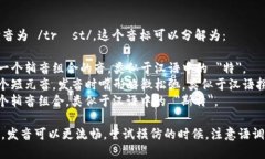 ＂Trust＂ 的读音为 /trʌs