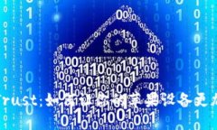 苹果Trust：如何让你的苹果