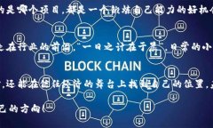   如何加入Trust团队，让你