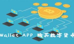 如何通过Trust Wallet APP 购买