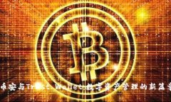币安与Trust Wallet：数字资