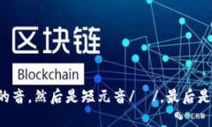 “trust”的读音为 /trʌst