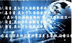 “trust”的英文发音为 /