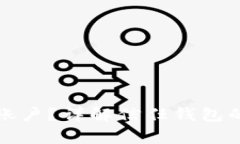 信任钱包兑换多久到账户