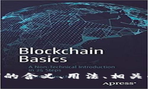 看起来您的问题不太完整，可以给我更多的上下文或具体的内容吗？您是想了解“trust”的含义、用法、相关的文化背景，还是与某个特定主题相关的内容？请提供更多信息，以便我能更好地帮助您！